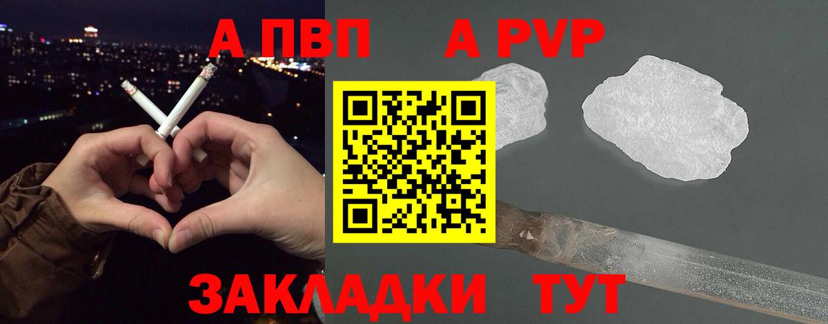 Юрга  А ПВП Соль  Вход с VPN  APVP VHQ 