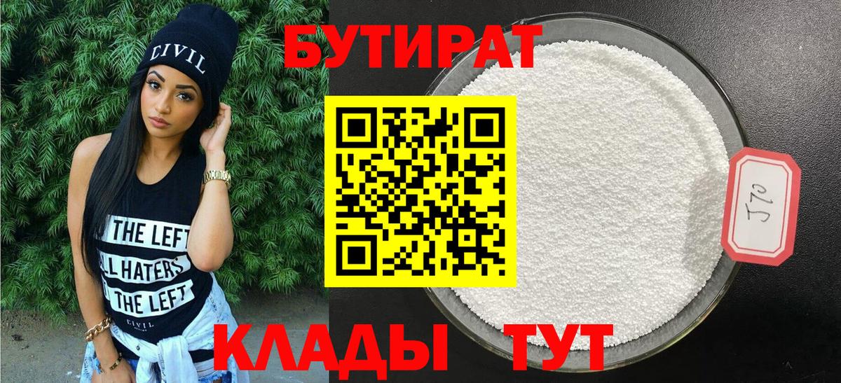 БУТИРАТ оксана Юрга