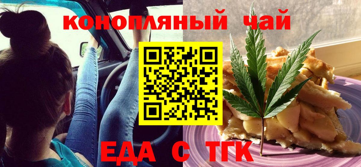 Юрга  Печенье с ТГК марихуана  Вход с VPN 