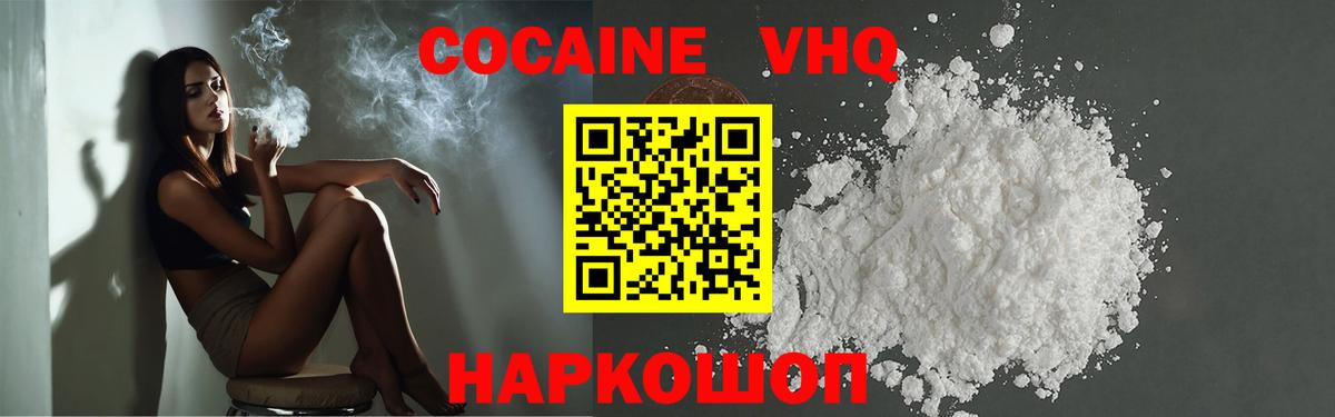 КОКАИН VHQ Юрга