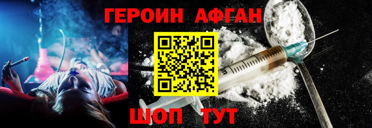 Героин Heroin Юрга