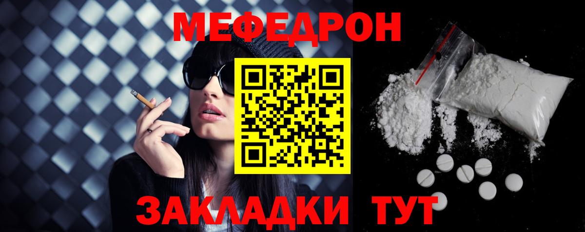 Мефедрон кристаллы Юрга