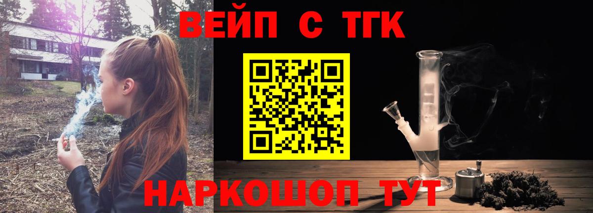 Дистиллят ТГК вейп с тгк Юрга